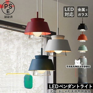 ペンダントライト 北欧 LED対応 おしゃれ デンマーク 天井照明器具 ダイニング キッチン リビング 吹き抜け 天井ライト 和風 寝室 玄関 吊り下げ照明