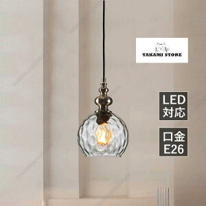 ペンダントライト ガラス 北欧 おしゃれ LED電球対応 丸型 水波紋 レトロ 和風 天井照明器具 ダイニング キッチン リビング 玄関 食卓用 吊り下げ照明