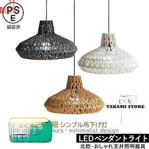 ペンダントライト 和風 おしゃれ 紙テープ 籐 編み込み LED対応 北欧 天井照明器具 キッチン リビング ダイニング 天井ライト 玄関 寝室 食卓用 吊り下げ照明