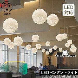 ペンダントライト 北欧 おしゃれ LED電球対応 ムーン 月ライト ボール 丸型 天井照明器具 子供部屋 和風 ダイニング キッチン 吊り下げ 間接照明
