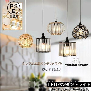 ペンダントライト 水晶ガラス おしゃれ 北欧 天井照明器具 LED電球対応 円筒 四角 丸型 和風 天井ライト 吹き抜け ダイニング キッチン リビング 吊り下げ照明