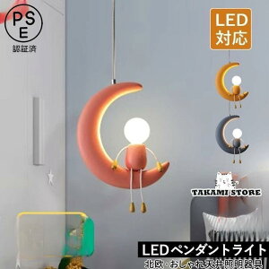 ペンダントライト 北欧 おしゃれ LED対応 人型 ムーン 三日月 月ランプ かわいい 人形 和風 天井照明器具 子供部屋 寝室 キッチン 吹き抜け 食卓用 吊り下げ照明