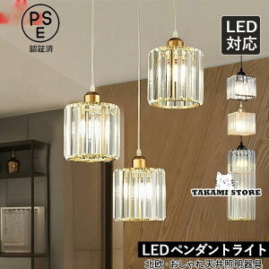 ペンダントライト 水晶ガラス 北欧 円筒形 LED対応 おしゃれ 四角形 和風 天井照明器具 ダイニング キッチン リビング 玄関 食卓用 吊り下げ照明
