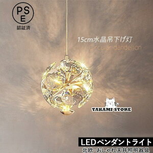 LED ペンダントライト 水晶 北欧 おしゃれ 丸型 球状 和風 天井照明器具 玄関 ダイニング 食卓用 玄関 キッチン 洋室 リビング 寝室 吊り下げ照明