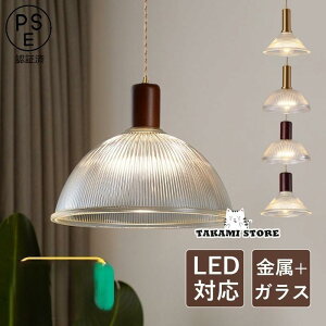 ペンダントライト 北欧 ガラス おしゃれ LED対応 傘型 和風 天井照明器具 玄関 寝室 吹き抜け リビング キッチン 天井ライト ダイニング 食卓用 吊り下げ照明