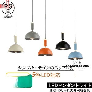 LED ペンダントライト 北欧 おしゃれ 丸型 半球 傘型 和風 天井照明器具 キッチン ダイニング リビング 吊り下げ照明 玄関 洋室 寝室 食卓用 天井ライト