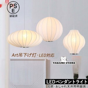ペンダントライト 北欧 おしゃれ 筒形 LED対応 丸型 楕円形 絹製 シルク 和風 天井照明器具 ダイニング 玄関 書斎 店舗 食卓用 天井ライト 吊り下げ照明
