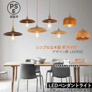 ペンダントライト 和風 木製 おしゃれ LED対応 円筒 木皿 お椀型 木目調 北欧 天井照明器具 キッチン リビング ダイニング 食卓用 吊り下げ照明