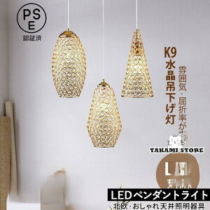 ペンダントライト 水晶ガラス 北欧 LED対応 おしゃれ 円筒形 円錐形 楕円形 和風 天井照明器具 キッチン ダイニング リビング 食卓用 吊り下げ照明