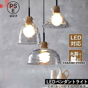 ペンダントライト 北欧 おしゃれ LED対応 ガラス 木製 水波紋 傘型 木目調 和風 天井照明器具 キッチン リビング 天井ライト ダイニング 食卓用 吊り下げ照明