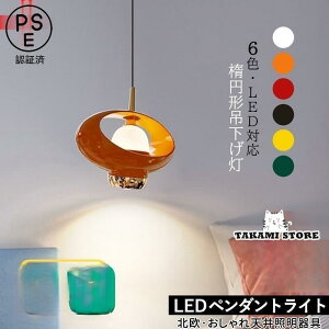 LED ペンダントライト ガラス 北欧 おしゃれ 楕円形 和風 天井照明器具 キッチン リビング ダイニング 食卓用 天井ライト 室内 寝室 玄関 吊り下げ照明