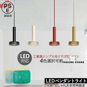 LED ペンダントライト 北欧 おしゃれ 円柱 円筒形 和風 天井照明器具 キッチン ダイニング 食卓用 吊り下げ照明 リビング 玄関 廊下 寝室 天井ライト
