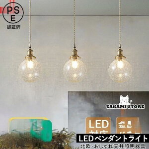ペンダントライト ガラス 真鍮 和風 おしゃれ LED対応 ボール 丸型 レトロ ひびの模様 天井照明器具 リビング ダイニング キッチン 吊り下げ照明