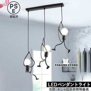 ペンダントライト 3灯 人型 LED対応 北欧 おしゃれ 子供部屋 天井照明器具 和風 キッチン 吹き抜け ダイニング リビング 天井ライト 寝室 玄関 吊り下げ照明