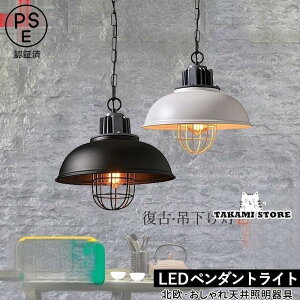 ペンダントライト 北欧 おしゃれ LED対応 工業風 半円型 レトロ 和風 アンティーク 天井照明器具 玄関 店舗 書斎 天井ライト ダイニング 食卓用 吊り下げ照明