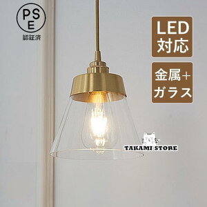 ペンダントライト ガラス 北欧 おしゃれ LED対応 筒形 傘型 オシャレ 明るい 和風 天井照明器具 吹き抜け キッチン リビング ダイニング 食卓用 吊り下げ照明