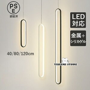 LED ペンダントライト 北欧 4?10畳 おしゃれ ロングタイプ 楕円形 棒状 和風 天井照明器具 キッチン リビング 吹き抜け 玄関 ダイニング 食卓用 吊り下げ照明