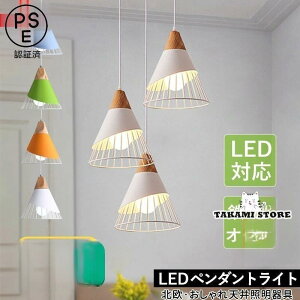 ペンダントライト 北欧 おしゃれ LED電球対応 筒形 木製 円錐形 マカロン 天井照明器具 ダイニング キッチン リビング 和風 木目調 吊り下げ照明