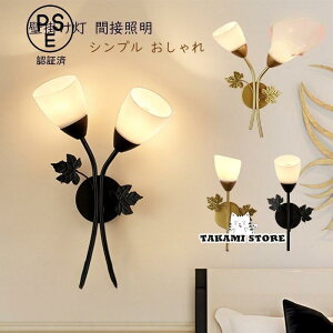 ブラケットライト 壁付け おしゃれ 北欧 モダン ガラス お花 LED対応 ウォールランプ 間接照明 台所 寝室 玄関 和室 階段 洗面所 E26 トイレ 壁掛け灯