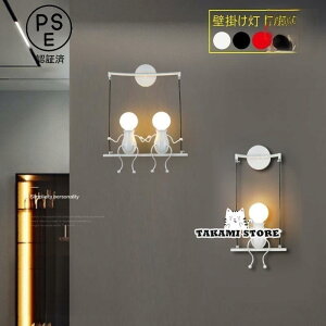 ブラケットライト 北欧 おしゃれ モダン LED対応 人形 ミニフィグ ウォールランプ 間接照明器具 階段 洗面所 寝室 玄関 リビング 子供部屋 壁掛け灯