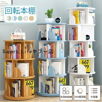 楽天市場】回転本棚4段の通販 