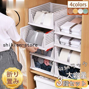 収納ラック 衣類収納ボックス 3段セット 引き出し 折りたたみ 衣装ケース クローゼット整理 洋服収納 積み重ね可能 通気性 収納力 収納棚 整理棚