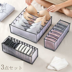 下着収納ケース 下着収納ボックス 靴下 ブラジャー ランジェリー 仕切り 引き出し おしゃれ 6マス 7マス 11マス 仕切り 収納ケース ランジェリー 衣類収納