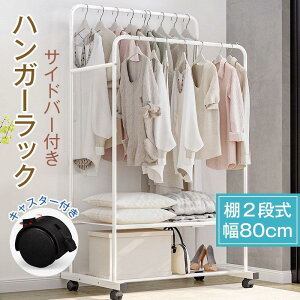 ハンガーラック 洋服かけスタンド キャスター付き 物干しスタンド 頑丈ハンガー 収納ラックラック パイプハンガーラック 洋服掛け おしゃれ 防サビ