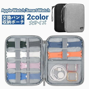 収納ポーチ 交換バンド収納 アップルウォッチ スマートウォッチ ベルト 収納 スマートウォッチアクセサリー 持ち手付き applewatch スッキリ