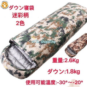 ダウン寝袋 羽毛 シュラフ 封筒型 キャンプ アウトドア 秋冬用 連結 マット 洗える コンパクト 収納袋付き 災害 防災 車中泊 快適 軽量 収納 耐寒温度-30℃ 2色