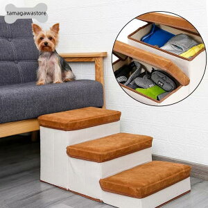 犬 階段 3段 ドッグステップ 収納 ソファー 折りたたみ ペットステップ ベッド ステップ 犬用階段 犬用 段差 ソファ