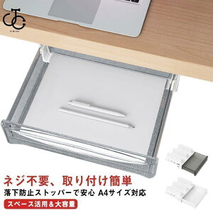 様々なデスクに対応? 卓下 引き出し 後付け デスク下 テーブル下 収納 引き出しケース A4 収納ボックス 隠し 収納ケース 机下 増設 ワークデス