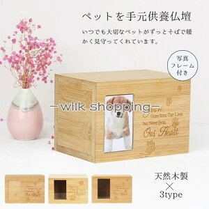 ペット仏壇 仏壇 ペット 木製 遺影 骨壷 遺品 収納 ドライバー付 メモリアルボックス 3タイプ 犬 猫 彫刻 ペット供養 お祈り 思い出