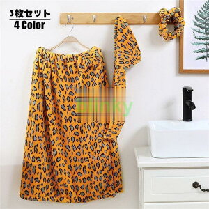 3枚セット バスタオル タオル 豹柄 リボンを 乾発帽 浴スカート 厚手 湯上りタオル お風呂 バス用品 ドライヘア 肌触り ふわふわ 吸水速乾 サンゴの毛