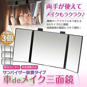 ���[���~���[ ���ϋ� ���D�� 3�Z�b�g �ԓ��p �O�ʋ� ������ �J�[�~���[ �ԂŃ��C�N ���C�N�O�ʋ� ���C�N�~���[ �T���o�C�U�[ ���σ~���[