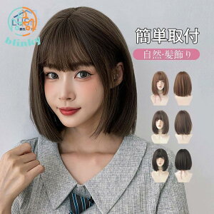 目玉 ウィッグ ショート 自然 フルウィッグ 安い コスプレ 黒髪 金髪 ショートボブ レディース かつら 女性 おしゃれ バレない 普段使い