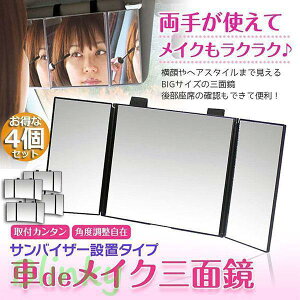 ���[���~���[ ���ϋ� ���D�� 4�Z�b�g �ԓ��p �O�ʋ� ������ �J�[�~���[ �ԂŃ��C�N ���C�N�O�ʋ� ���C�N�~���[ �T���o�C�U�[ ���σ~���[