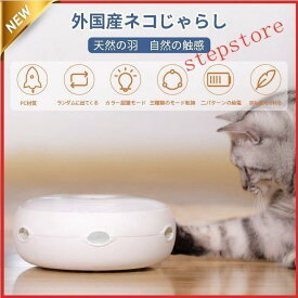 自動回転 ストレス解消 安心安全 猫じゃらシッター 運動不足解消 猫用おもちゃ 知育玩具 留守番 猫玩具 多機能 電動猫じゃらし ペット用品