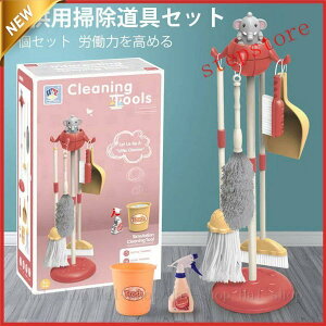 お掃除道具セットおままごと ごっこ遊び ままごと おもちゃ ままごとキッチン 台所 コンロ ままごとセット ミニキッチン 子供用お掃除道具セット
