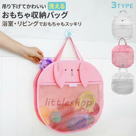 おもちゃ ぬいぐるみ 収納 壁 収納袋 子供 おもちゃ入れ お砂場バッグ お風呂 おもちゃ ネット スパ バッグ メッシュ 吊り下げ収納