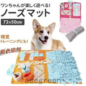 犬 おもちゃ ノーズワーク 通販 知育玩具 知育おもちゃ いぬ ノーズマット プレイマット トレーニングマット 嗅覚訓練 運動不足 運動器具老人の日