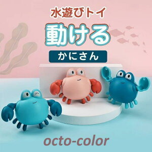 おもちゃ お風呂用 砂場遊び 砂遊び カニ かに 蟹 楽しい カワイイ 知育玩具 子供 室内用 屋外用 外遊び 海 庭 学習玩具 スポーツ