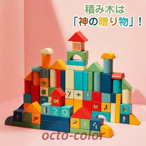 積み木 木製 おもちゃ 103ピース 知育 つみき 出産祝い 誕生日 1歳 2歳 3歳 男の子 女の子 子ども 知育玩具 パズル 知育おもちゃ