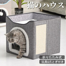 猫 ベッド ドーム キャットハウス 猫ハウス ドーム型 ねこハウス 折りたたみ おもちゃ お手入れ簡単 通年 洗える 室内用 遊び 家 ソファー 寝床