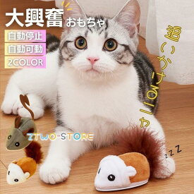 猫 おもちゃ ネズミ 逃げ回る 選べる2カラー 電動 ペット 一人遊び 玩具 猫用 ネコ グッズ 猫のおもちゃ ペット用品 可愛い 雑貨 猫雑貨