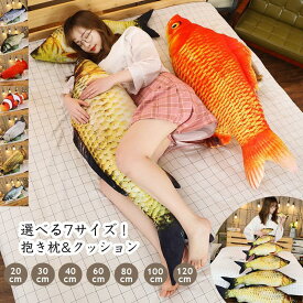 魚型おもちゃ 抱き枕 クッション大きい 可愛い動物 寝枕ふわふわ ぬいぐるみ 女の子 男の子 海洋生物 誕生日 プレゼント 置物 店飾り 猫用おもちゃ