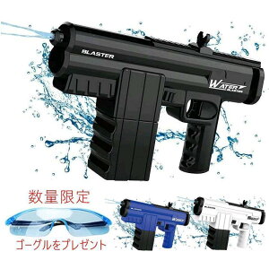 水鉄砲 電動 ウォーターガン 子供用 大人 水遊び おもちゃ 暑さ対策 夏 アウトドア プール 海水浴 夏祭 電動式