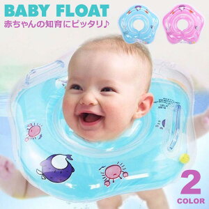 赤ちゃん お風呂 浮き輪 ベビー浮き輪 お風呂用赤ちゃん浮き輪 お風呂グッズ ベビーフロート おもちゃ プレスイミング 知育 お風呂のおもちゃ