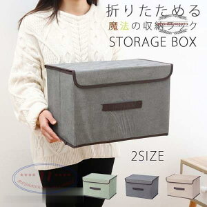 収納ボックス 布 無地 収納ケース 衣装ケース おもちゃ箱 押入れ 小物 衣類収納 整理ボックス 大容量 折り畳める 便利グッズ 収納用品