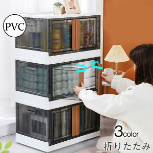 収納ケース 収納ボックス 折りたたみ フタ付き 前横開き 蓋つき 大容量 衣装ケース おしゃれ 45L 積み重ね 書類 衣類 おもちゃ箱 おやつ 透明